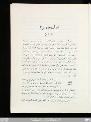 فصل چهارم ساسانیان