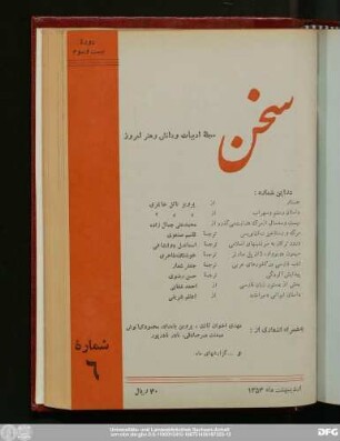 اردیبهشت‌ماه ۱۳۵۳ دورهٔ بیست و سوم شمارهٔ ششم