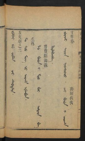 Zo kio ming ni araha ulabun = 左傳