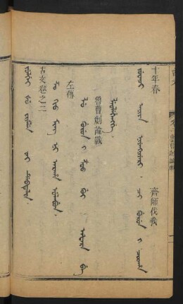 Zo kio ming ni araha ulabun = 左傳