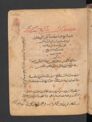 Šarḥ al-Buṣrawīya