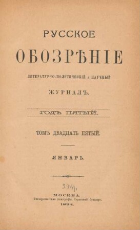 God 5(01)Jan.=Tom 25 (1894): Russkoe obozrěnie