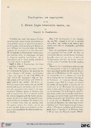 Symplērōseis kai paratērēseis eis tas L. Ziehen Leges Graecorum sacras, 1906
