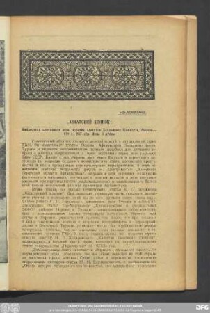 Библиография.