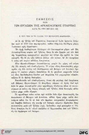 Peri tōn en tōi Ōideiōi tou Perikleous anaskaphōn