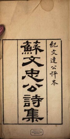 Su Wenzhong gong shi ji : 50 juan