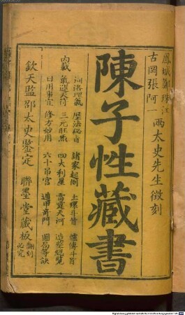 Chen Zixing cang shu : 12 juan, 1 juan; juan 1-6, 8 fehlen