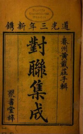 Dui lian ji cheng