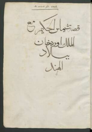 Qiṣṣat Šīmās al-ḥakīm maʿ al-malik Ūrduḫān bi-bilād al-Hind