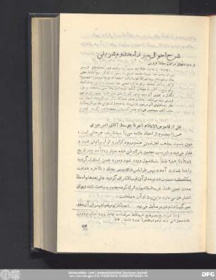 شرح احوال میرزا مخدوم شریفی از یادداشتهای مرحوم محمد قزوینی