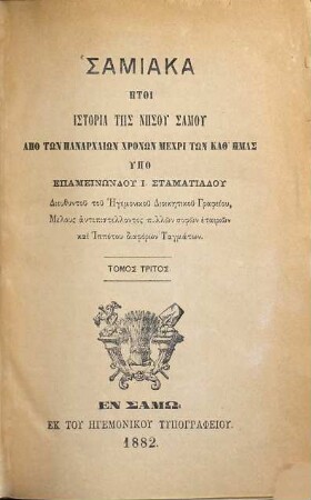 Samiaka ētoi historia tēs nēsu Samu apo tōn panarchaiōn chronōn mechri tōn kath'ēmas, 3