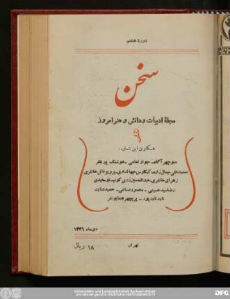 دورهٔ هشتم دی‌ماه ۱۳۳۶ شمارهٔ نهم