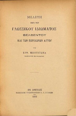Meletē peri tu glōssiku idiōmatos Belbentu kai tōn perichōrōn autu