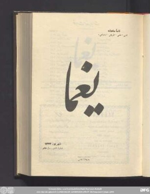 شهریور ١۳۳۳ شمارۀ ششم - سال هفتم