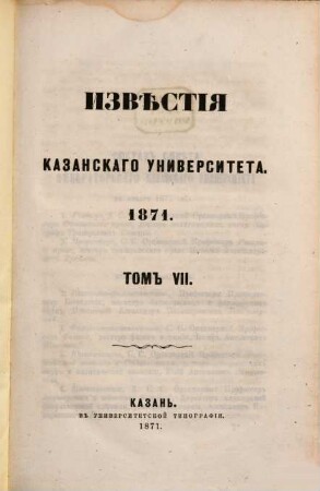 Izvěstija i učenyja zapiski Imperatorskago Kazanskago Universiteta, 1871 = T. 7