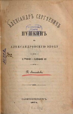 Aleksandr Sergěevič Puškin v Aleksandrovskuju epochu
