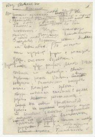 [Der Diamant]. Textentwurf (russisch)