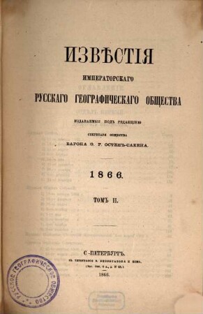 Izvestija Russkogo Geografičeskogo Obščestva. 2, 2. 1866