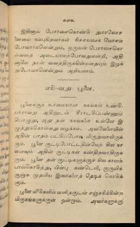 143 - 145, 70. Pūṉai.