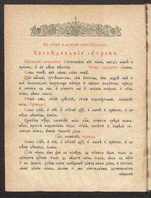 Posledovanie utreni
