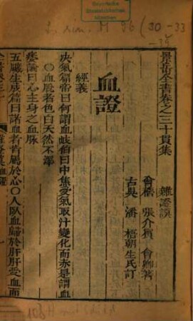 Jingyue quan shu : er shi si ji liu shi si juan, 5