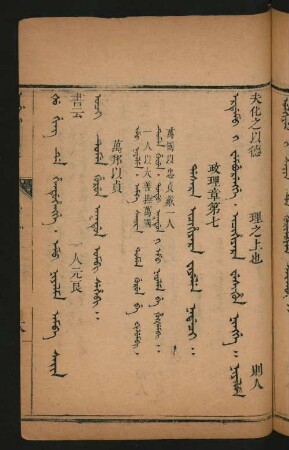 Dasara icihiyara fiyelen nadaci = 政理章第七