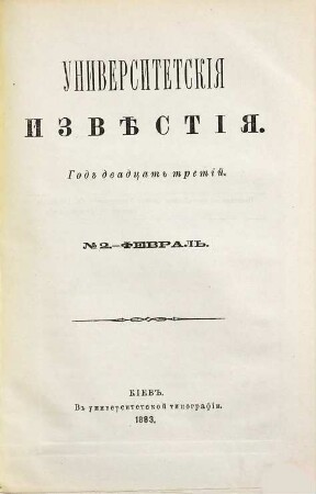Universitetskija izvěstija. 23. 1883, H. 2