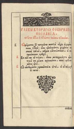 Vtoroe poslanie Ioanna