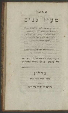 Ma'amar ma'eyan gannim