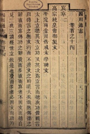 Sichuan tong zhi, 2