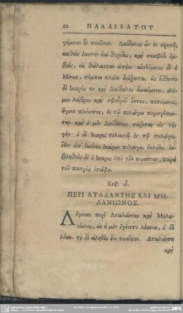 Keph. 14. Peri Atalantēs Kai Mēlaniōnos