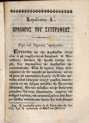 Ho gerōn Ambrosios ē peri koinōnikōn kathēkontōn