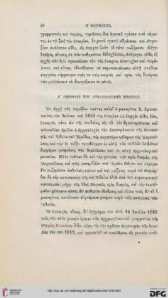 Β' Περιοδος της αρχαιολογικης εταιριας