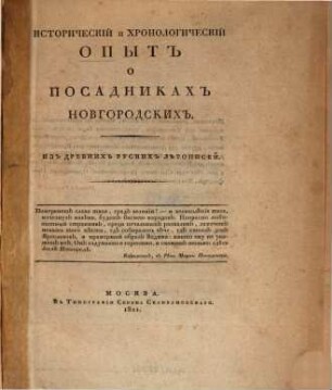 Istoričeskij i chronologičeskij opyt o Posadnikach Novgorodskich : Iz drevnich ruskich lětopisej