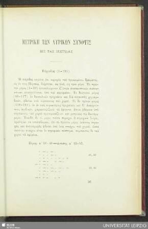 Metrike ton lyrikon synopsis eis tas Iketidas