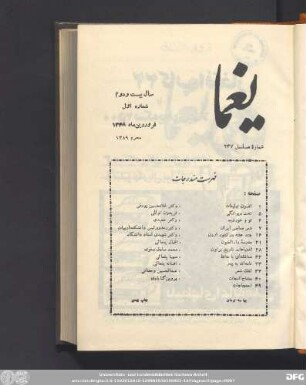 سال بیست ودوم شماره اول فروردین ماه ١٣۴٨