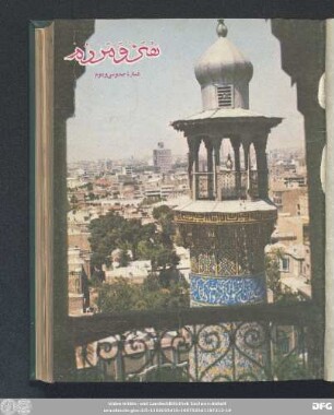 شمارۀ صد و سی و دوم [مهر ماه ١٣٥٢]