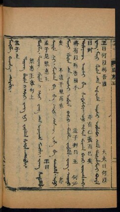 Mengze bithe. dergi = 孟子上