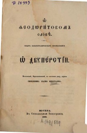 O Feodoritovom slově : Opyt bibliografičeskago izslědovanija o dvuperstii