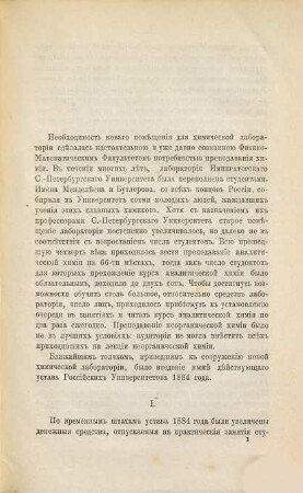 Chimitscheskaja Laboratoria imperatorskago S.-Peterburgskago universiteta