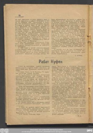 Рабат Куфен