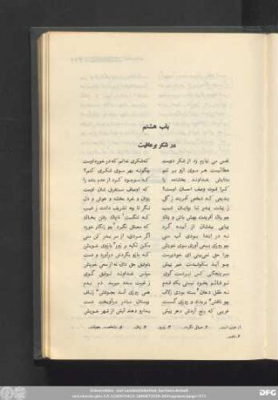 باب هشتم در شکر بر عافیت