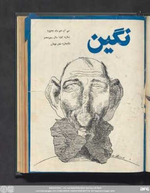 سی ام دی ماه ٢۵۳۶ شماره ۱۵٢ ـ سال سیزدهم