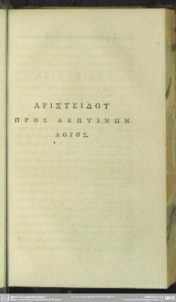 Aristeidu Pros Leptinēn Logos