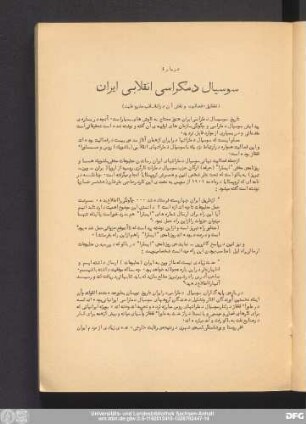دربارهٔ سوسیال دمکراسی انقلابی در ایران