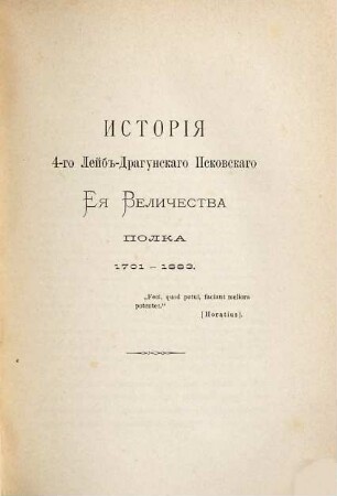 Istorija 4-go Lejb-Dragunskago Pskovskago Eja Veličestva Polka, 1701-1883 g.