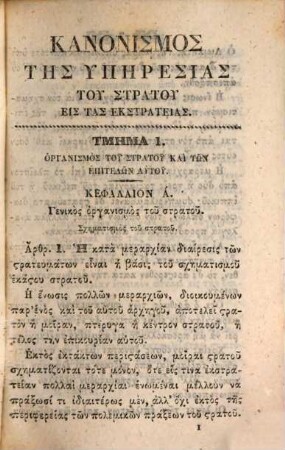 Kanonismos tēs hypērēsias tu eis tas ekstrateias stratu