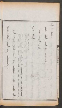 盜内府財物 = Dorgi ulin jaka be hûlharangge