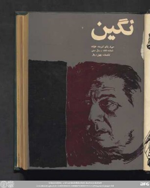 سی و یکم تیر ماه ۱۳۵۴ شماره ۱٢٢ ـ سال دهم