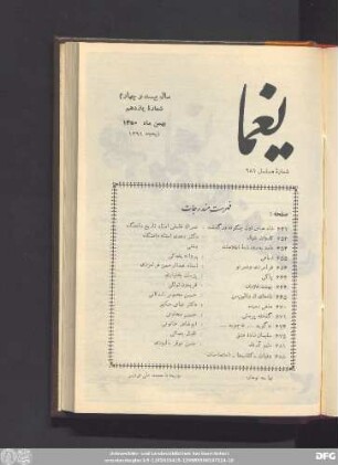 سال بیست و چهارم شمارۀ یازدهم بهمن ماه ١٣۵٠